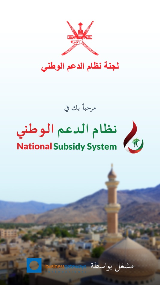 #1. National Subsidy System - NSS (iOS) 由: Ministry of Oil & Gas
