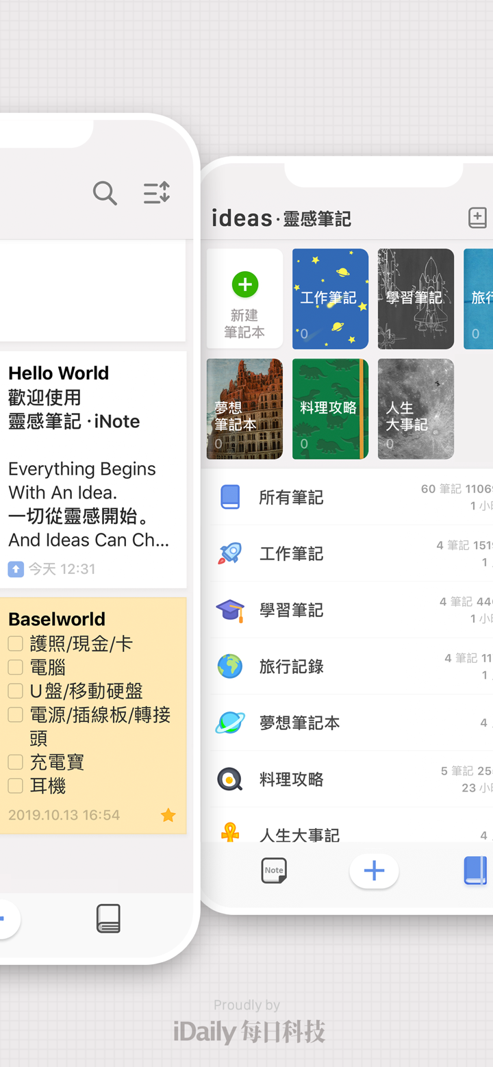 靈感筆記 · iNote - ideas Note screenshot 9