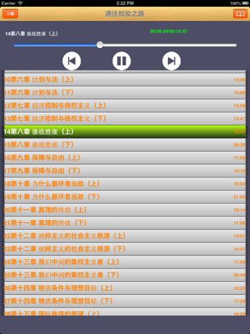 人类未解之谜和通往奴役之路有声版 iPad screenshot 1 - Reference app