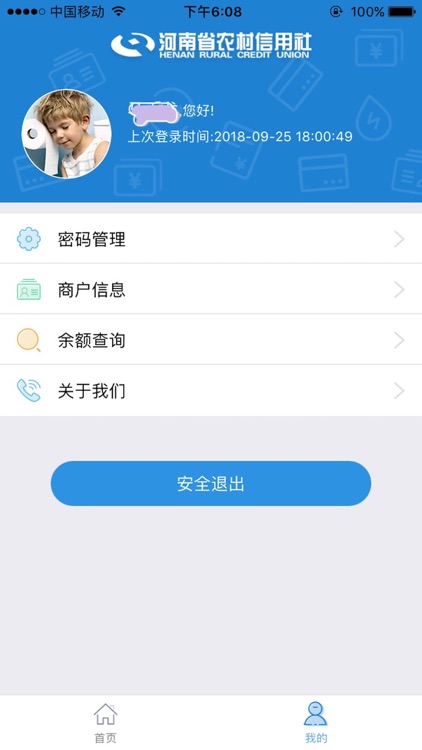 河南农信金燕e商 screenshot-3