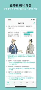 한국사 능력 screenshot #3 for iPhone