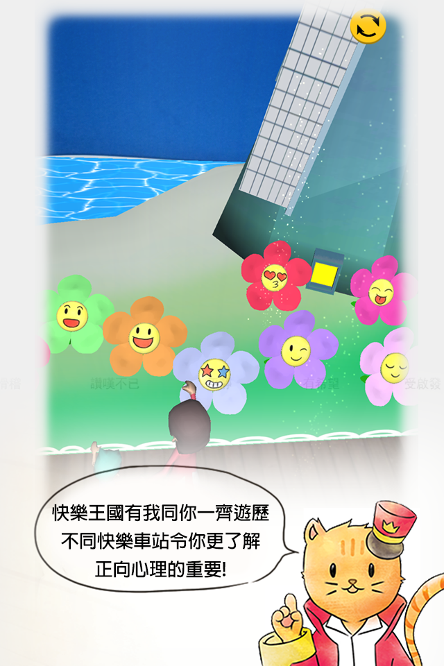 快樂王國 Happy Kingdom