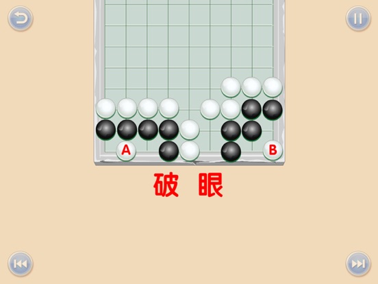 少儿围棋教学系列第十课 screenshot 3