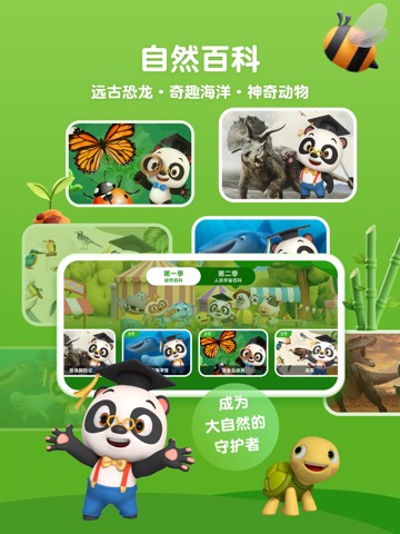熊猫博士百科-儿童益智思维启蒙训练のおすすめ画像3