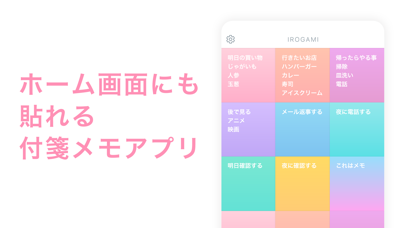 かわいい付箋メモ帳 - IROGAMIのおすすめ画像1