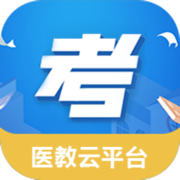 理论考试-医教云