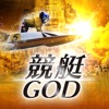 競馬競艇GOD-ボートレースやギャンブルに副業情報アプリ- icon