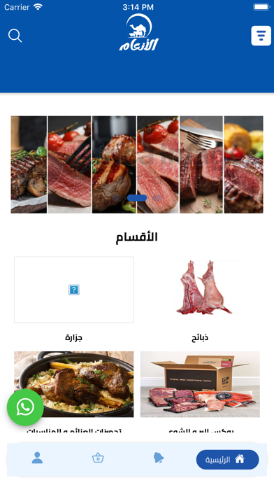 الأنعام Screenshot