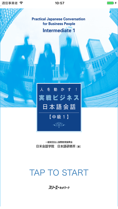 人を動かす！ 実戦ビジネス日本語会話 中級１のおすすめ画像1