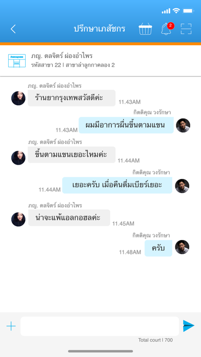 ร้านยากรุงเทพ Screenshot