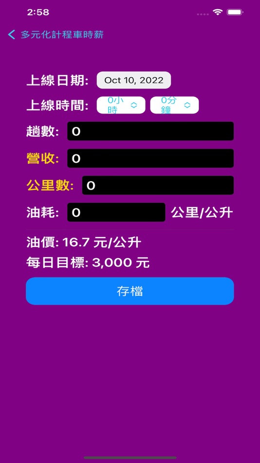 #3. 多元計程車時薪 (iOS) 由: chewang wu