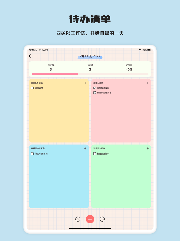 元气待办-日程计划清单and专注番茄钟andTodo