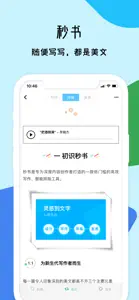 秒书-高效写作、编辑、图文排版工具 screenshot #1 for iPhone