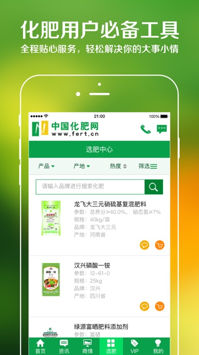 中国化肥网手机端 Screenshot