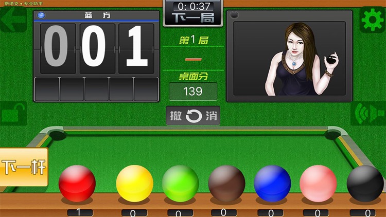 斯诺克专业计分器 screenshot-5
