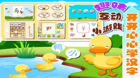 学汉字-识字,认字,学写字益智游戏