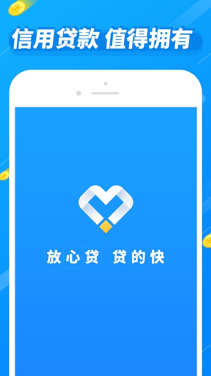 放心贷极速版 screenshot-3