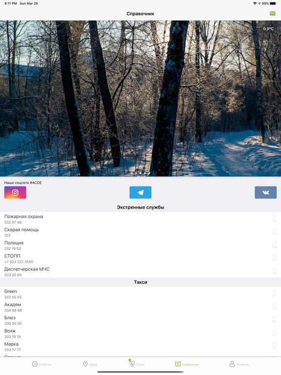 Screenshot #5 pour ACDM - События рядом