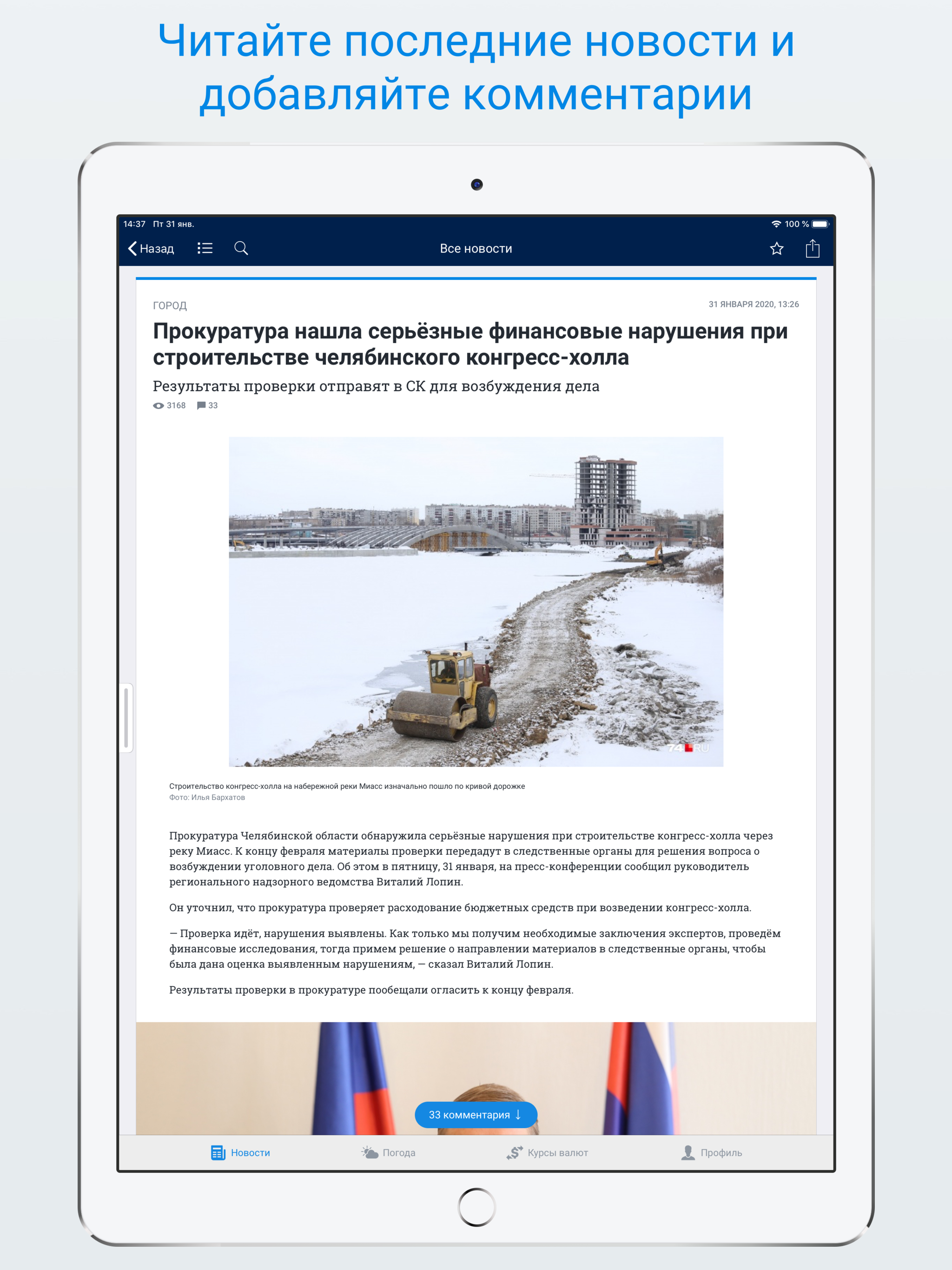 74.ru – Новости Челябинска