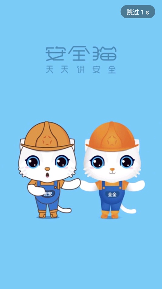 #1. 安全猫APP (iOS) 由: 龙宇天下(北京)文化传媒有限公司