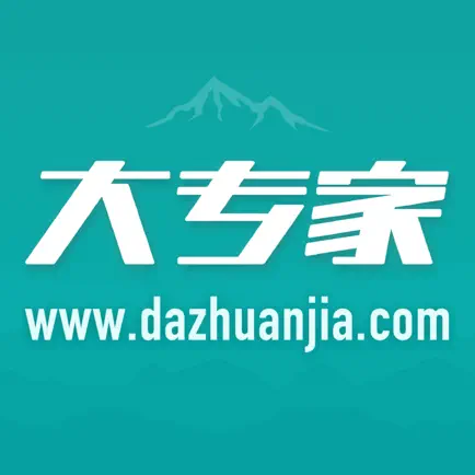 大专家 Читы