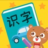 亲亲熊识字 - iPadアプリ