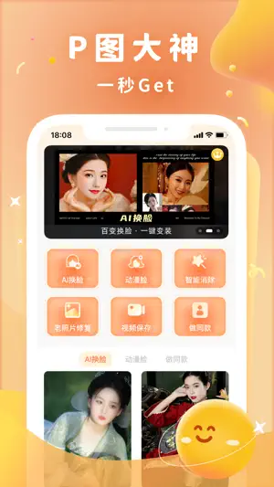 P图大神 –智能抠图 & 老旧照片高清修复 & 漫画卡通滤镜 screenshot 1