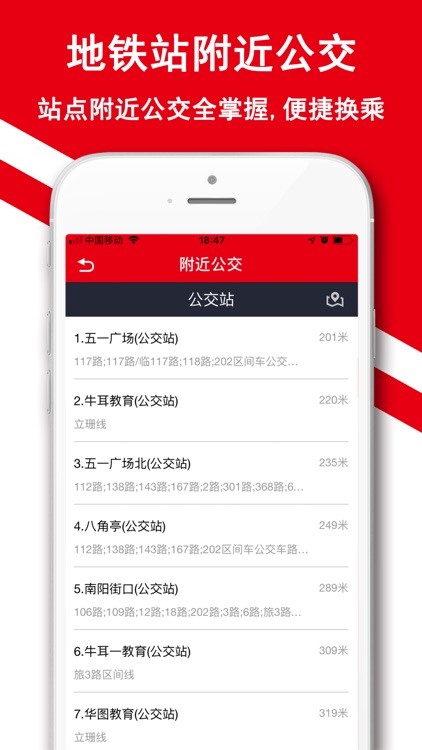 长沙地铁通-长沙地铁公交路线查询 screenshot-4