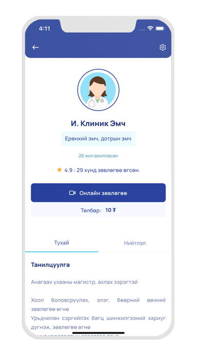 eClinic Doctors Screenshot