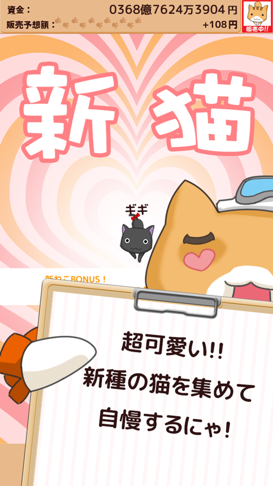 #4. 捨て猫レスキュー (iOS) 由: EAGLE, K.K.