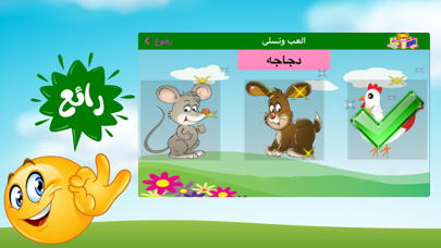 براعم - العاب تعليمية قصص لمسة Screenshot