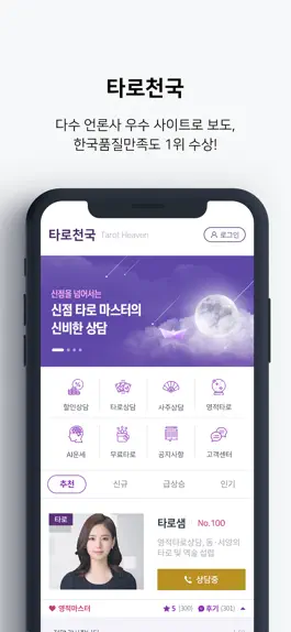 Game screenshot 타로천국 hack