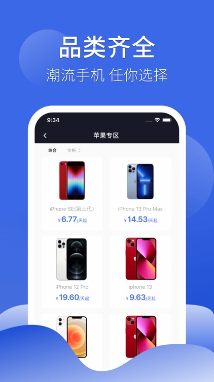 租手机-免押租机分期租赁平台