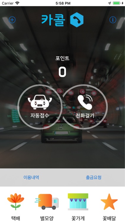 카콜 대리운전