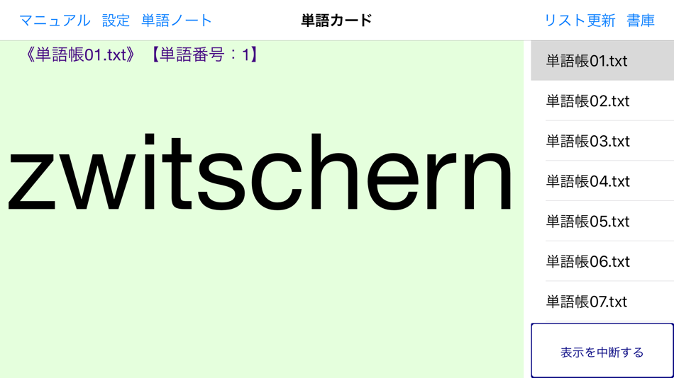 #2. 単語ノート (iOS) 由: Hitoshi Ogurisu