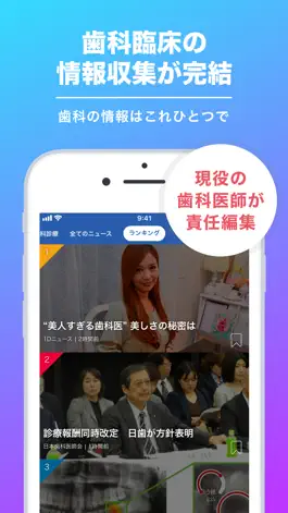 Game screenshot 1D | 日本最大級の歯科医療メディア apk