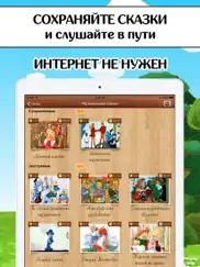 Аудиосказки, музыка, диафильмы айпад изображения 2