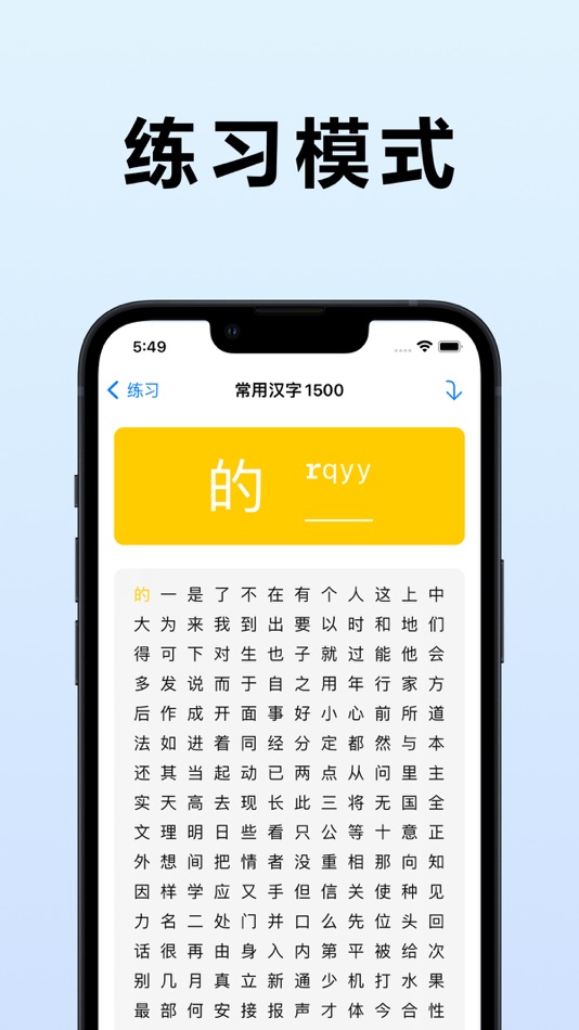 #3. 查五笔 - 五笔入门级工具箱 (iOS) Podle: 延鑫 唐