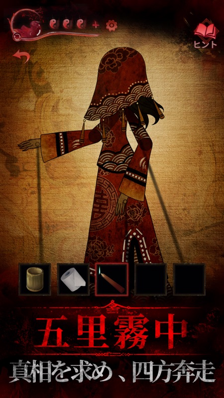 紙装束3愛の咎 screenshot 4