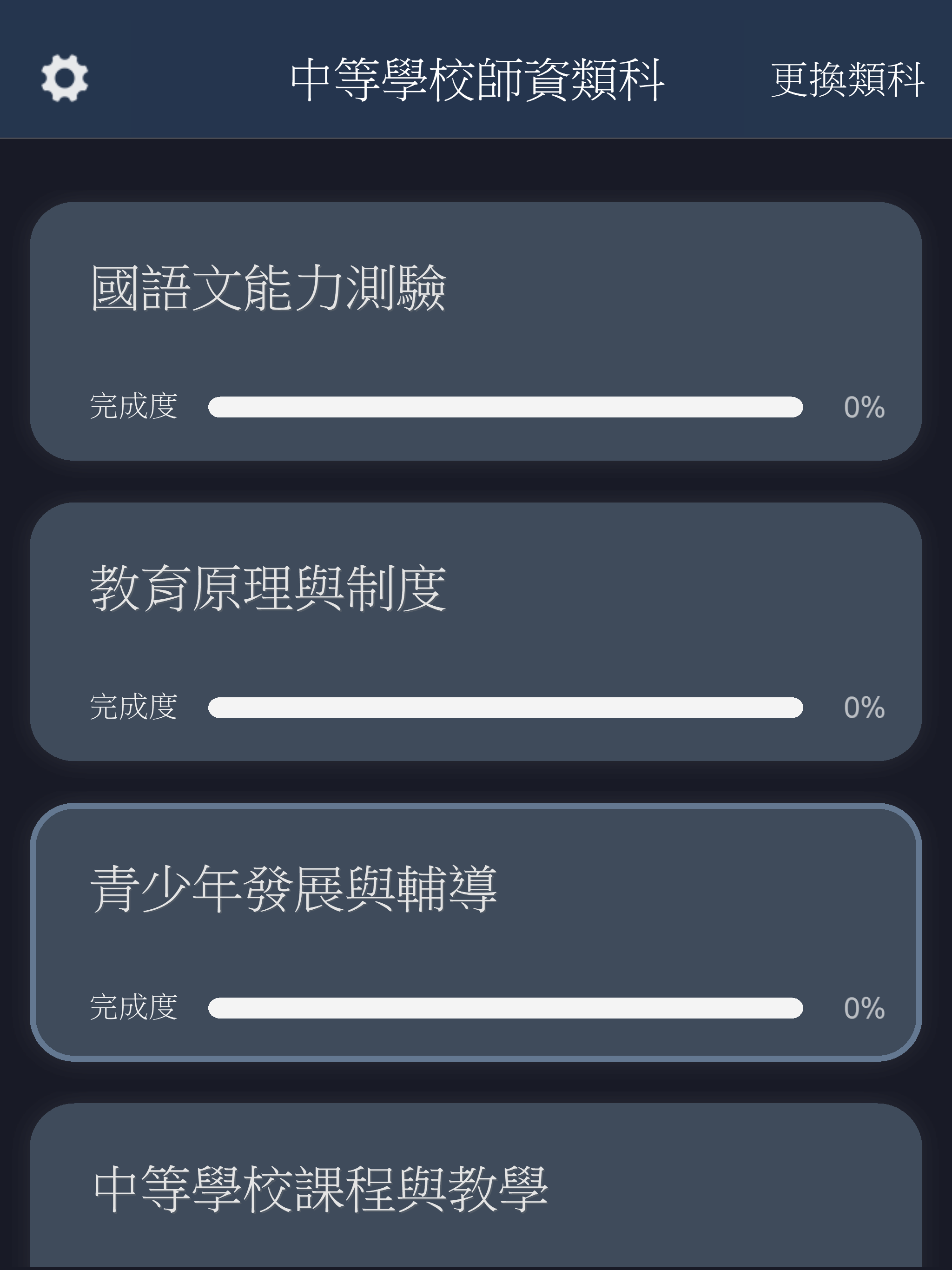 教檢與教甄題庫
