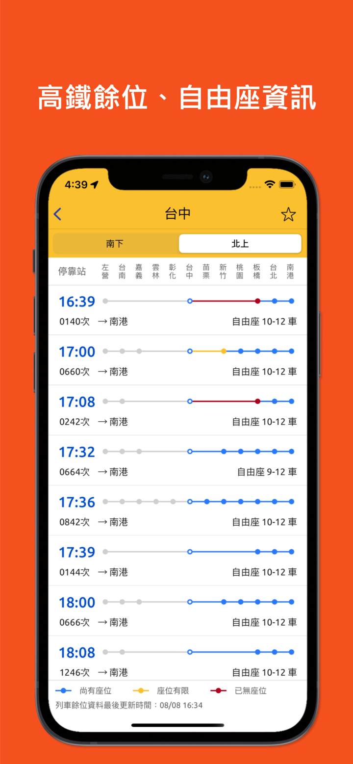 TransTaiwan: 雙鐵/捷運 時刻表 路徑規劃 screenshot 5