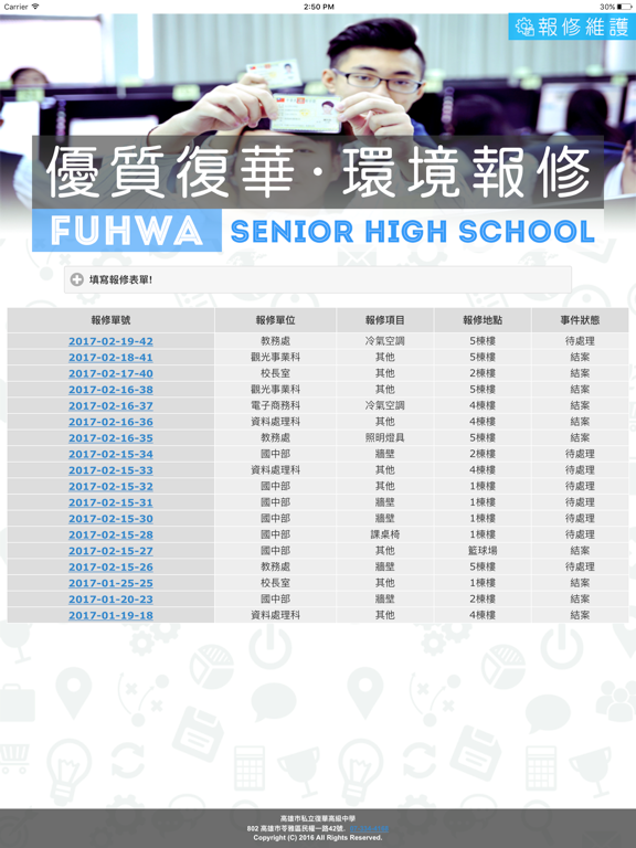 Screenshot #6 pour 復華設備維修