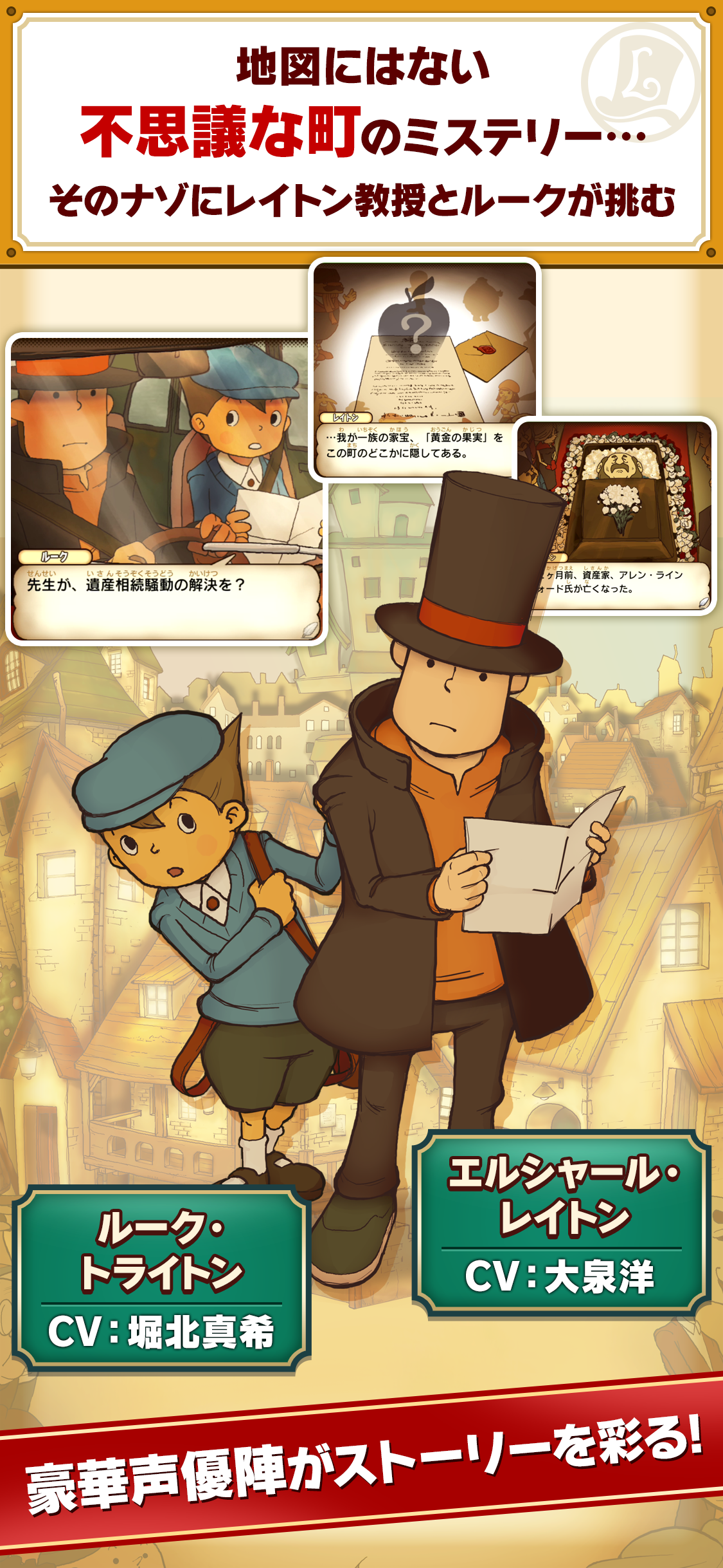 「レイトン教授」シリーズ 1＋2＋3パック store screenshot 2