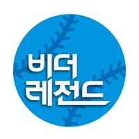 비더레전드