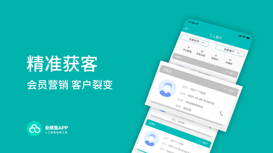 #2. 业绩宝App (iOS) 来自: 建康 穆
