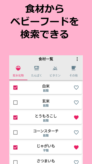 離乳食のベビーフード検索アプリ：ベビーフーズのおすすめ画像1