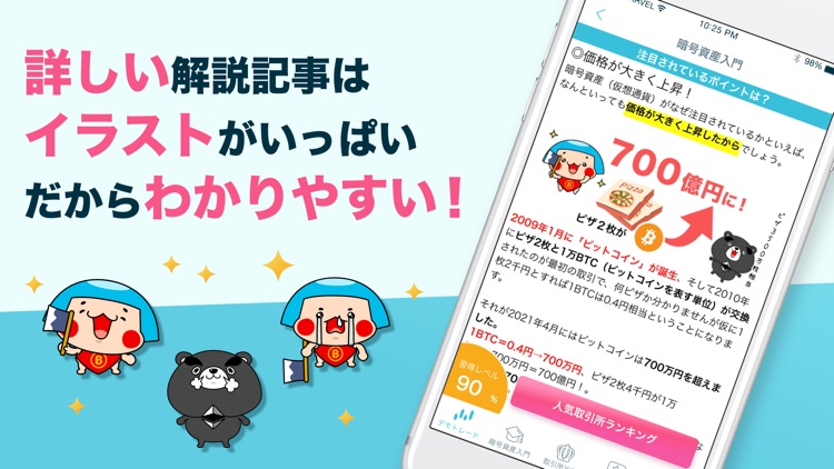 暗号資産なび – デモトレードでビットコイン投資ゲーム screenshot-4