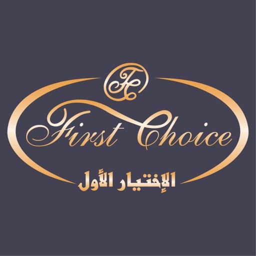 الاختيار الاول First Choice