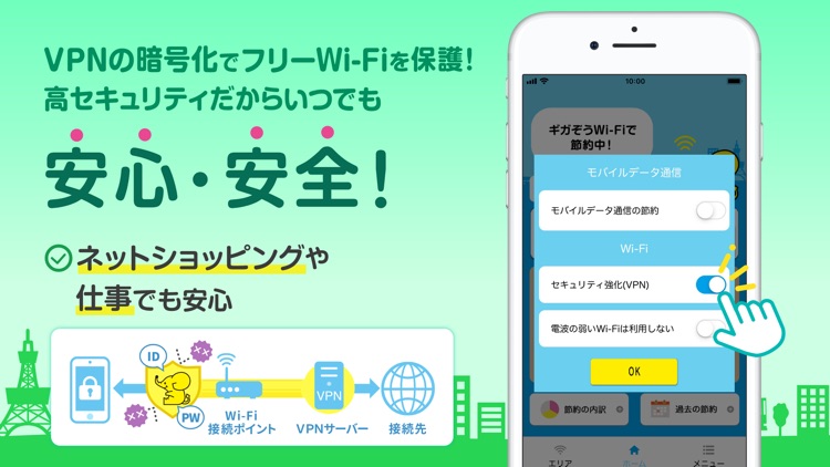 WiFi ギガぞうWi-Fi 安心安全にパケット通信量を節約