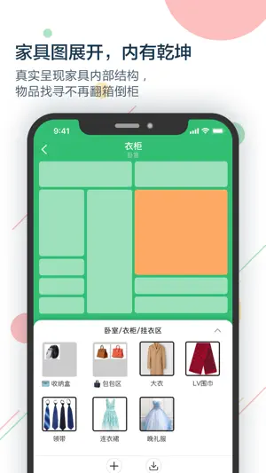 收哪儿-你的物品收纳记录智能管家 screenshot 2